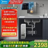 美的（Midea）直饮加热净水器套装【白泽1000G+管线机MG245-R】厨下0阻垢剂RO反渗透过滤 多档控温家用净饮机