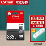 佳能（Canon）原装PG-835 CL-836墨盒 iP1188打印机墨盒墨水 PG-835标准量黑色（5%覆盖率约210页） 官方标配