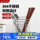 美厨（MAXCOOK）筷子架筷子筒 304不锈钢筷子置物架筷笼桶沥水收纳盒两格MCWA205