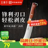 王麻子专业剥皮刀 厨师专用剔骨分割刀商用杀猪牛羊锻打菜刀屠宰刀具