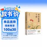 诗词格律十讲：精装典藏纪念版（语言学大师王力写给古诗词爱好者研习格律的入门书）