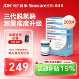 三诺优准血糖仪试纸 高精准医用脱氢酶血糖试条 无仪器+200支试纸