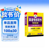 华研外语 备考2027专四写作100篇 上海外国语大学英语专业四级TEM4专4专四真题听力词汇完型语法阅读作文系列