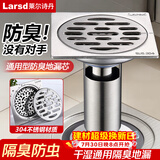 莱尔诗丹（Larsd）8806B 304不锈钢防臭地漏  防虫防返水防堵地漏深水封过滤网芯