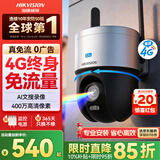 海康威视4g400万像素文搜摄像头终身无限流量监控器AI快速搜索回放臻全彩2.0夜视球机语音对讲