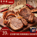 丰泽园（FENGZEYUANFSINCE 1930）熟食腊味 北京特产酱卤肉 肘子猪蹄酱牛肉 中秋方便速食下酒菜 酱牛腱子200g【优质高蛋白】