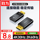 胜为DP转HDMI转接头 4K高清DisplayPortE电脑笔记本显示器投影仪视频连接线转换器 黑色EDH0001G