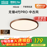 四季沐歌（MICOE）护眼原木风无缝吸顶灯卧室灯书房胡桃木色Pro4代青春版