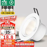 雷士（NVC）LED射灯客厅卧室背景墙嵌入式天花灯漆白铝材5瓦三色开孔75-80mm