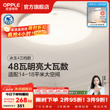 欧普照明（OPPLE）卧室吸顶灯具走廊灯过道灯阳台玄关灯简约小吸顶灯三防一体快装 全光谱【三档调光】48W/3100lm-纯白款