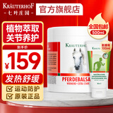 Krauterhof德国七叶庄园原装进口马膏马油膏按摩膏凝胶500ml+氨糖膏100ml