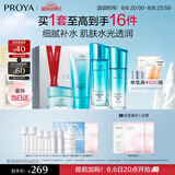 珀莱雅（PROYA）水漾芯肌水乳(洁面+水乳+面膜)补水护肤品化妆品套装 生日礼物
