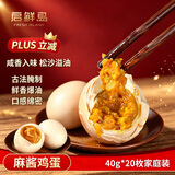 启鲜岛麻酱鸡蛋卤蛋熟鸡蛋泡面搭档伴侣零食下午茶点心独立包装40g*20枚
