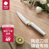 babycare 辅食刀具套装 婴儿辅食机料理工具婴儿多功能一体研磨器 陶瓷刀具查特绿-小号