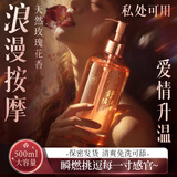 儒意（RUYI）玫瑰按摩精油情趣房事全身私处spa推油可入口夫妻调情免洗润滑油