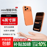 华强北17mini迷你手机 国家补贴迷你智能手机全网通 4英寸全面屏学生专用儿童备用机可微信扫码 橙色 6GB+128GB 标配版【带充电头】