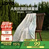 LOVO罗莱 夏凉被A类抗菌防螨夏被子纤维子空调被 2.4斤 200*230cm