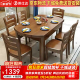 莱仕达京东居家优选实木餐桌椅组合伸缩折叠家用小户型饭桌子H06 1.38+4