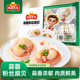 冻品先生 安井 蒜蓉粉丝扇贝情侣贝 340g 10个/盒 烧烤蒸菜 速冻预制菜