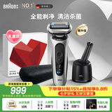 博朗朱一龙同款新7系刀头进口往复式剃须刀刮胡刀清洁护理中心送男朋友老公七夕情人节礼物