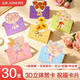 众未（JONEVEE）教师节30张祝福花束贺卡手写明信片母亲节父亲节留言卡男女儿童手写创意祝福心愿生日礼物小卡片
