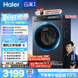 海尔（Haier）云溪4.0pro 滚筒洗衣机单洗全自动家用 10公斤超薄 直驱国补自营  何润东同款XQG100-BLEU7KJ3U1