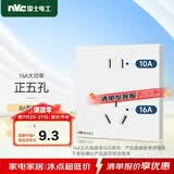 NVC雷士电工 86型暗装五孔插座 10A16A大功率 儿童安全门 大间距