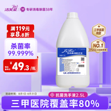 洁芙柔医用抗菌洗手液杀菌消毒去污企业采购酒店餐厅大桶补充装2.5kg 