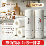 SnowDream日本懒人抹布加厚款50片*5卷 干湿两用厨房用纸吸油纸一次性抹布