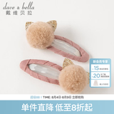 戴维贝拉（DAVE＆BELLA）【两只装】儿童发夹组合小女孩礼物女童头饰宝宝发卡可爱幼儿发饰 毛球组合DB3224632 5CM
