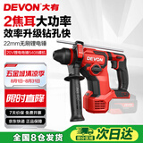 大有20V锂电锤充电电锤两用冲击钻混凝土工业级5408机头