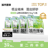 城市理享山野白茶豆腐木薯矿混合猫砂2.5kg*4除臭颗粒吸水强结团不粘底