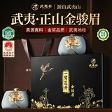 武夷朴金骏眉红茶叶礼盒装2026新茶特级正山高端送礼物长辈老师领导250g