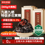 京东京造九蒸九晒九制黄精600g 即食九华山滋补中药材血养生茶肾