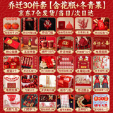 德双曼乔迁之喜用品全套搬家礼物装饰入伙新居布置新房入宅仪式摆件套装 【乔迁暖居如意30件套】不凑数含花瓶+冬青果