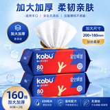 卡布加大加厚湿纸巾EDI纯水抽取式一次性婴幼儿湿巾大包手口专用 加大加厚湿巾（2包实惠装） 80抽 2包