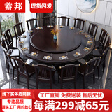 蓄邦新中式实木餐桌椅组合家用10/14人圆桌带转盘酒店包厢吃饭大圆桌 黑紫檀色 1.6m +10椅（送转盘）