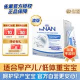 雀巢（Nestle）FM85母乳强化剂澳版适度水解早产儿营养添加剂【新生儿】1g*72袋
