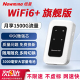 纽曼随身wifi三网通用无线wi-fi6免插卡移动联通电信无限制便携式4G高速随行网络通用流量2026款