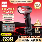 得力扫码枪 工业级扫描扫码器查快递物流查询收银医保备件库二维码条码DPM码高精识别旗舰款AA718