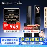 德施曼（DESMAN）智能门锁智能猫眼指纹密码锁防盗门锁全自动智能锁电子锁小嘀Q2M 星爵黑