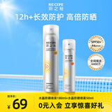RE:CIPE玥之秘水晶防晒喷雾180+50ml 防水防汗防晒套装SPF50+七夕礼物