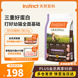 instinct幼猫粮百利无谷鸡营养增肥防软便4.5磅/2kg 效期26年12月1日