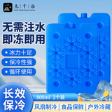 九千谷冰晶盒 空调扇制冷冰盒冰板 可循环反复使用冰砖蓝冰 母乳医药食品保鲜冷藏运输自制冰块 800ml 2个装