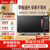 美的（Midea）平板速热微波炉 智能菜单 一键解冻及除味 宝宝辅食菜单更贴心EM7KCGW3-NR
