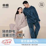 幸棉（LUCKMEEY）珊瑚绒家居服套装麻花绒长毛绒保暖可外穿睡衣情侣款厚防静电春夏 男款午夜蓝 2XL （男款160-180斤）