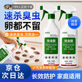 DAGO家用室内臭虫杀虫剂床上可用吸血虫虫卵强力杀虫剂隐翅虫专用