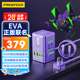 品胜EVA联名插座65W氮化镓桌面充电器站多功能扩展插线板带线插排2C2A+2插孔通用手机笔记本电脑家电