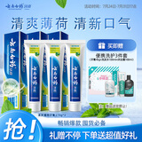 云南白药【采销推荐】经典薄荷护龈牙膏囤货装清新口气改善牙龈问题210g*3