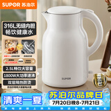 苏泊尔（SUPOR）烧水壶电水壶热水壶 2.5L家庭大容量 316L不锈钢 无缝内胆 烧水壶双层防烫  SW-25J05L